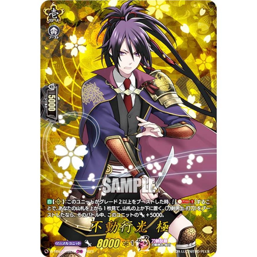 ヴァンガード D-TB07/TRR79 不動行光 極 (TRR 刀剣乱舞レア ヴァンガード D-TB07/TRR79 不動行光 極 (TRR 刀剣乱舞レア