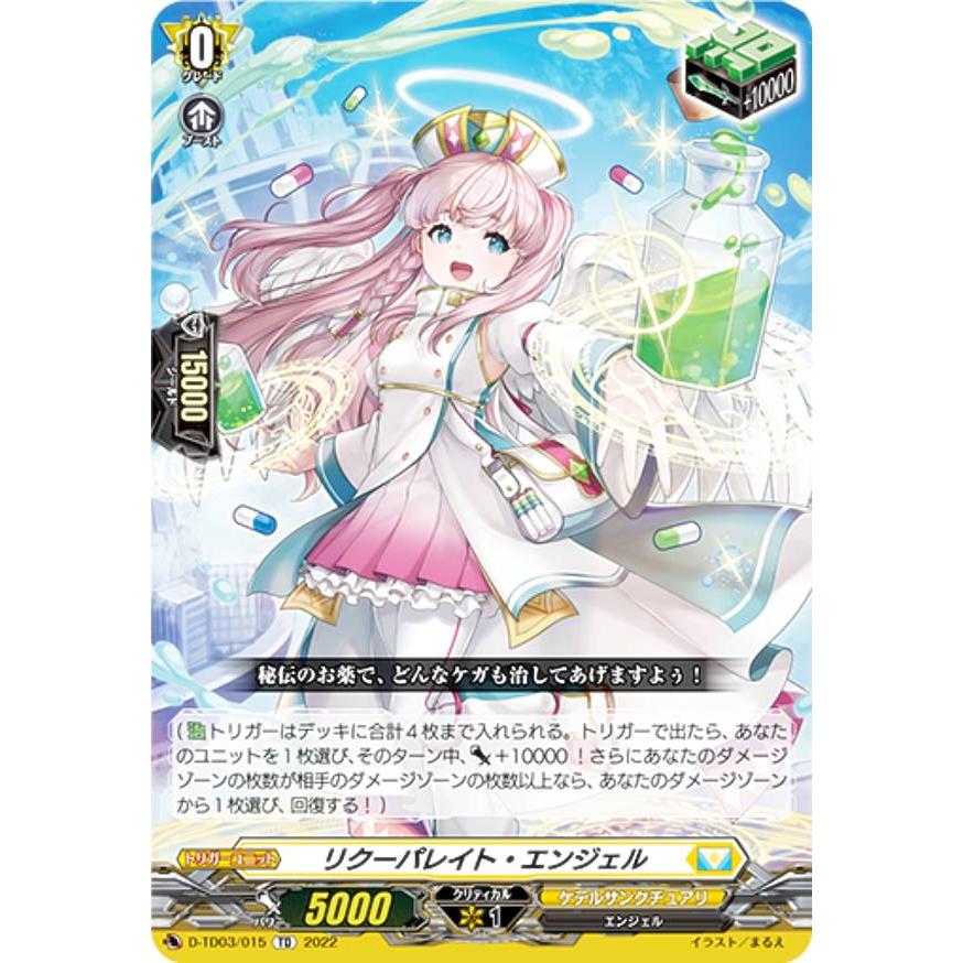 ヴァンガード　リクーパレイト・エンジェル fr 4枚 2025年最新】種族：エンジェル カードファイト!! ヴァンガードの