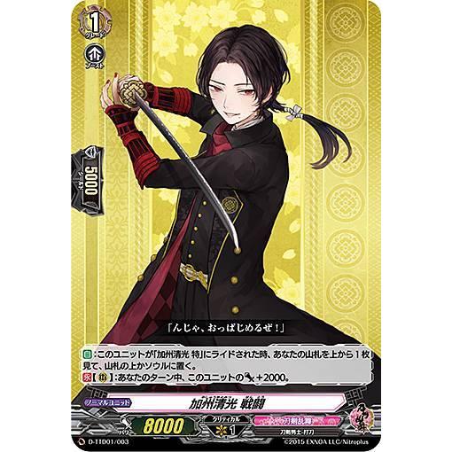 ヴァンガード D-TTD01/003 加州清光 戦闘 (TD) overDress タイトル