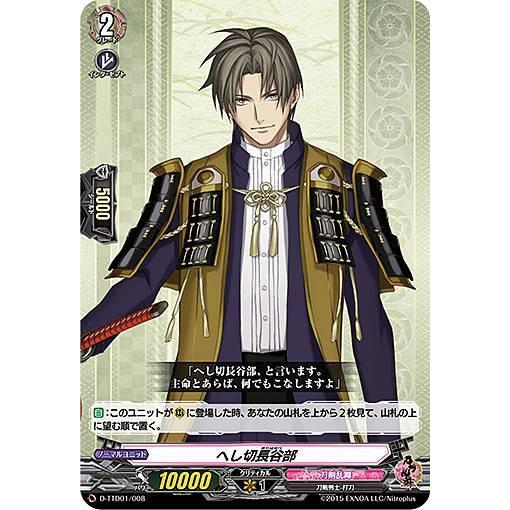 ヴァンガード D Ttd01 008 へし切長谷部 Td Overdress タイトルトライアルデッキ第1弾 刀剣乱舞 Online 21 Dttdtt008 トレカショップ Lead 通販 Yahoo ショッピング