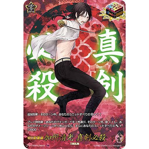 ヴァンガード D-TTD01/TRR16 加州清光 真剣必殺 (TRR 刀剣乱舞 ヴァンガード D-TTD01/TRR16 加州清光 真剣必殺 (TRR 刀剣乱舞
