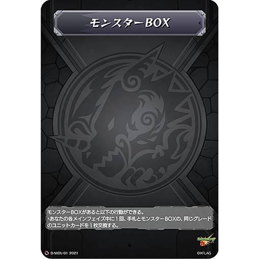 ヴァンガード D-TTD02/D-MBX/01 モンスターBOX overDress タイトル