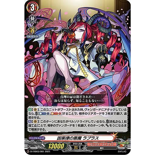 ヴァンガード D-TTD03/001 因果律の悪魔 ラプラス (TD) overDress