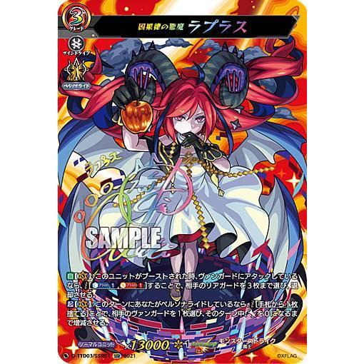 D-TTD03/SSR01 因果律の悪魔 ラプラス SSR | ヴァンガード,D