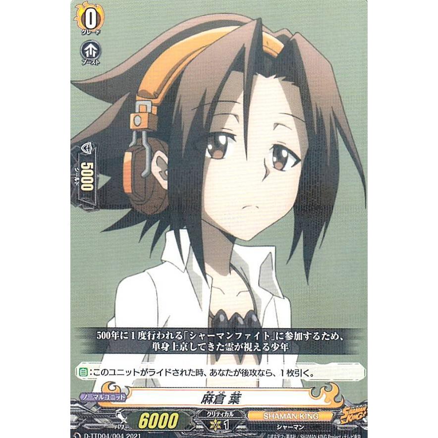 ヴァンガード デッキ 麻倉 葉