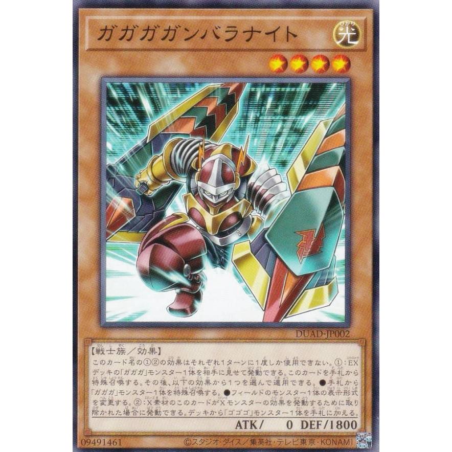 遊戯王 DUAD-JP002 ガガガガンバラナイト (日本語版 ノーマル