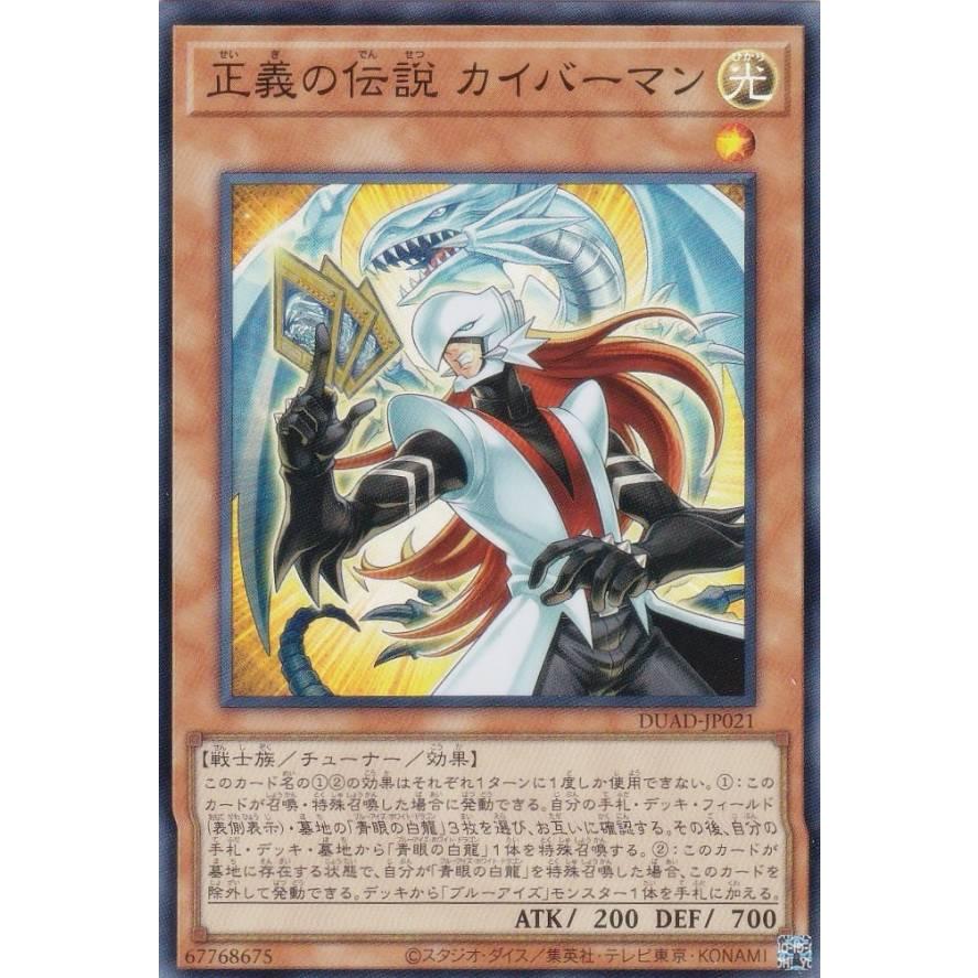 遊戯王　EU版　正義の伝説カイバーマン　スターライトレア 遊戯王/英語版/北米版/正義の伝説 カイバーマン/Kaibaman the