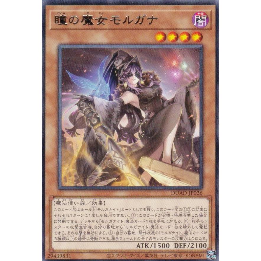 DUAD]瞳の魔女モルガナ(プリズマティックシークレットレア)DUAD