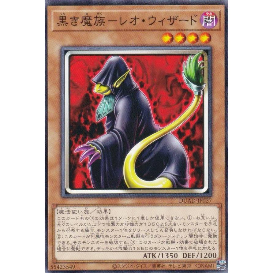 遊戯王 DUAD-JP027 黒き魔族−レオ・ウィザード (日本語版 ノーマル