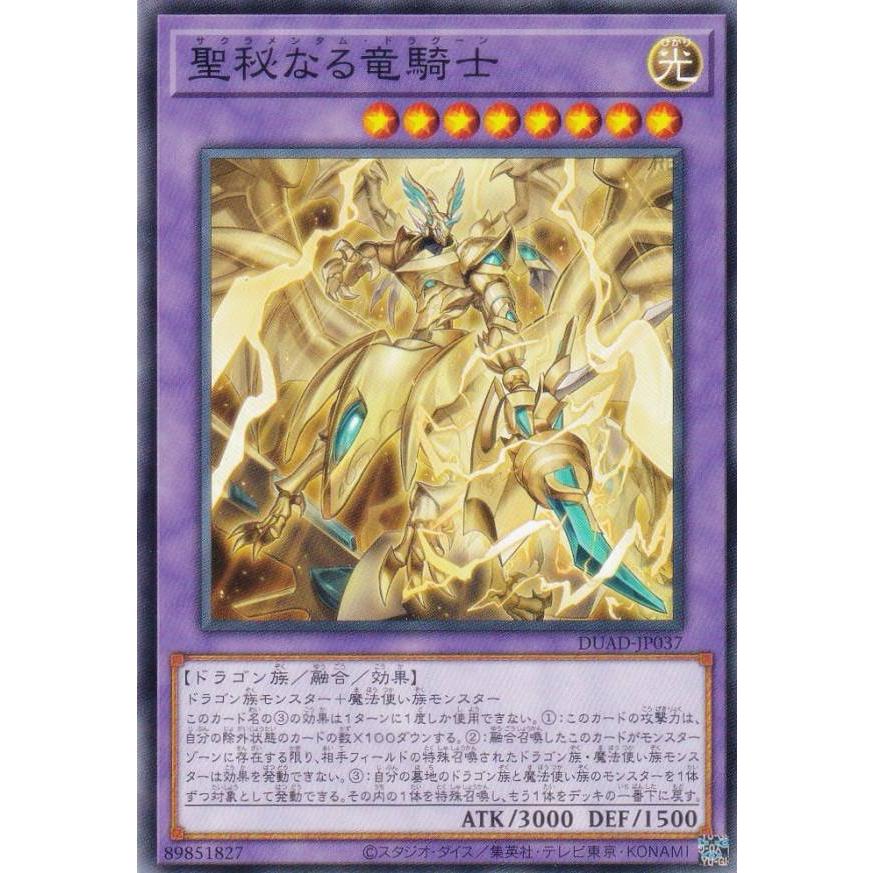 遊戯王 DUAD-JP037 聖秘なる竜騎士 (日本語版 ノーマル