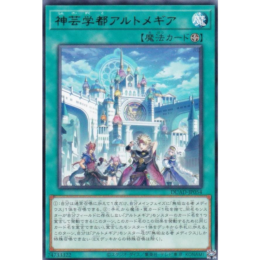 遊戯王 DUAD-JP054 神芸学都アルトメギア (日本語版 レア