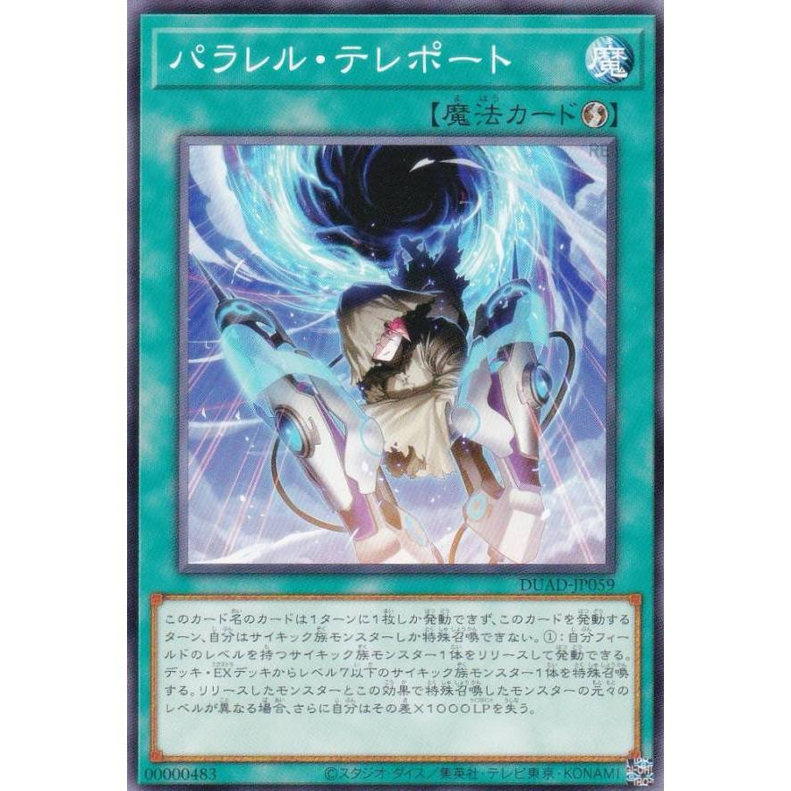 遊戯王 DUAD-JP059 パラレル・テレポート (日本語版 ノーマル
