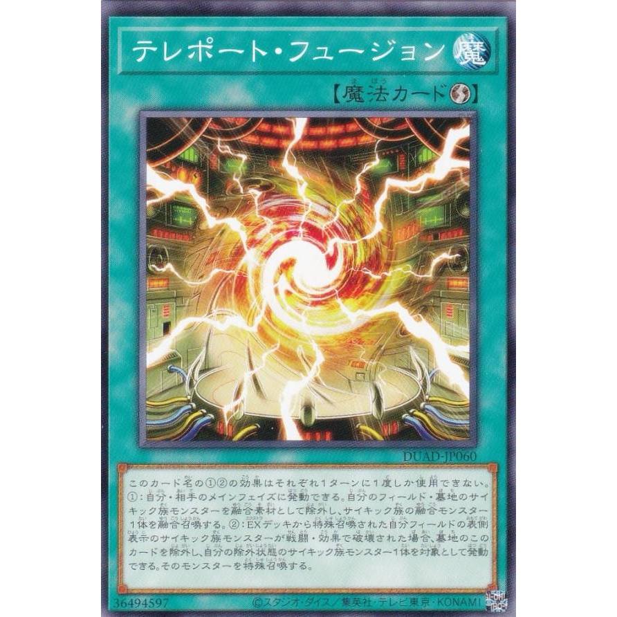 遊戯王 DUAD-JP060 テレポート・フュージョン (日本語版 ノーマル