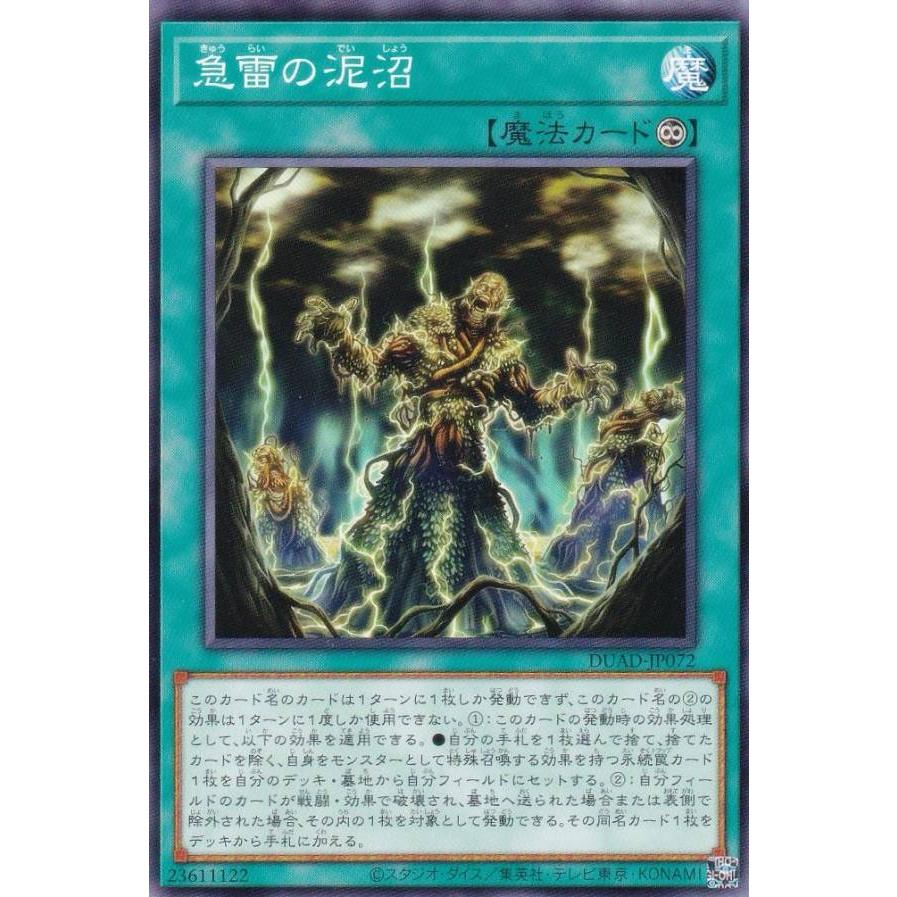 遊戯王 DUAD-JP072 急雷の泥沼 (日本語版 ノーマル) デュエリスト