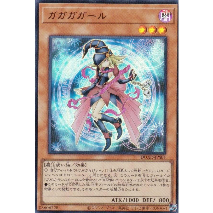 遊戯王 DUAD-JPS01 ガガガガール (日本語版 ウルトラレア