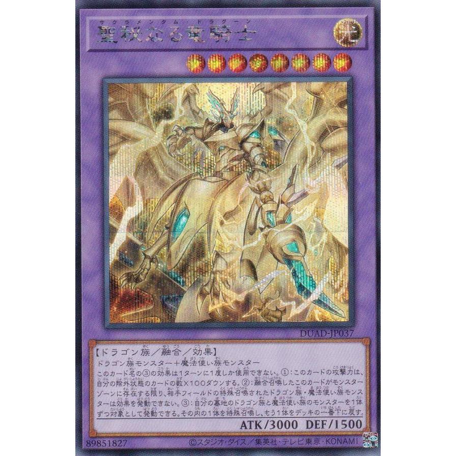 遊戯王　聖秘なる竜騎士　シークレット3枚 遊戯王】 聖秘なる竜騎士 シークレット | トレカの激安通販