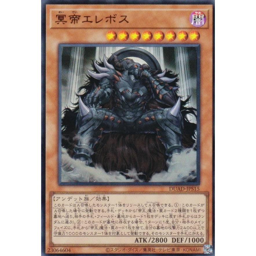 遊戯王 DUAD-JPS15 冥帝エレボス (日本語版 ウルトラレア 