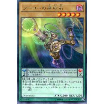 【プレイ用】遊戯王 DUEA-JP002 フーコーの魔砲石(日本語版 レア)【中古】 | 