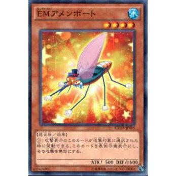 【プレイ用】遊戯王 DUEA-JP005 EMアメンボート(日本語版 ノーマル)【中古】 | 
