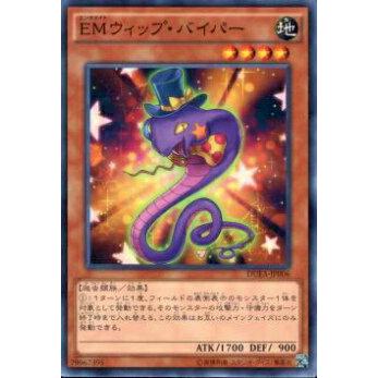【プレイ用】遊戯王 DUEA-JP006 EMウィップ・バイパー(日本語版 ノーマル)【中古】 | 