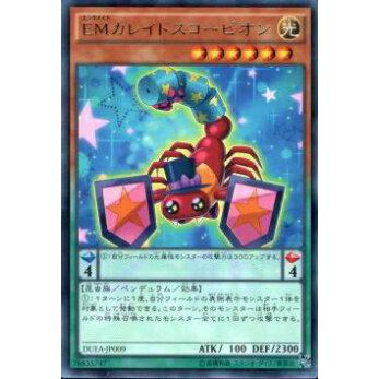 【プレイ用】遊戯王 DUEA-JP009 EMカレイドスコーピオン(日本語版 レア)【中古】 | 