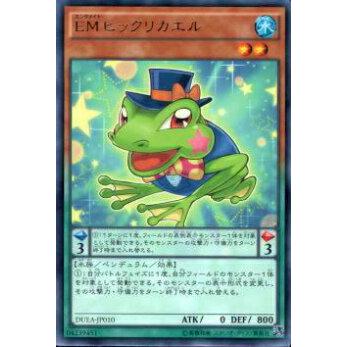 【プレイ用】遊戯王 DUEA-JP010 EMヒックリカエル(日本語版 レア)【中古】 | 