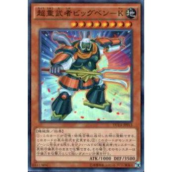 【プレイ用】遊戯王 DUEA-JP013 超重武者ビッグベン−K(日本語版 スーパーレア)【中古】 | 