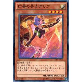 【プレイ用】遊戯王 DUEA-JP014 幻奏の音女アリア(日本語版 ノーマル)【中古】 | 