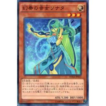 【プレイ用】遊戯王 DUEA-JP015 幻奏の音女ソナタ(日本語版 ノーマル)【中古】 | 