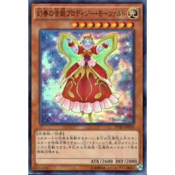 【プレイ用】遊戯王 DUEA-JP016 幻奏の音姫プロディジー・モーツァルト(日本語版 スーパーレア)【中古】 | 