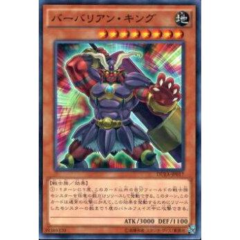 【プレイ用】遊戯王 DUEA-JP017 バーバリアン・キング(日本語版 ノーマル)【中古】 | 