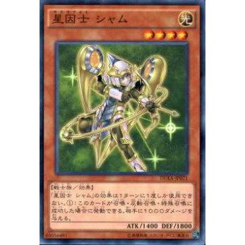 【プレイ用】遊戯王 DUEA-JP021 星因士 シャム(日本語版 ノーマル)【中古】 | 