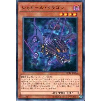 【プレイ用】遊戯王 DUEA-JP026 シャドール・ドラゴン(日本語版 ノーマル)【中古】 | 
