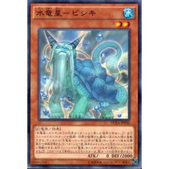 【プレイ用】遊戯王 DUEA-JP030 水竜星−ビシキ(日本語版 ノーマル)【中古】 | 