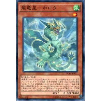 【プレイ用】遊戯王 DUEA-JP031 風竜星−ホロウ(日本語版 ノーマル)【中古】 | 
