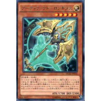 【プレイ用】遊戯王 DUEA-JP034 アーティファクト−ロンギヌス(日本語版 レア)【中古】 | 