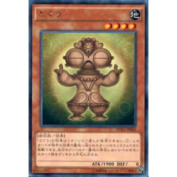 【プレイ用】遊戯王 DUEA-JP042 どぐう(日本語版 レア)【中古】 | 