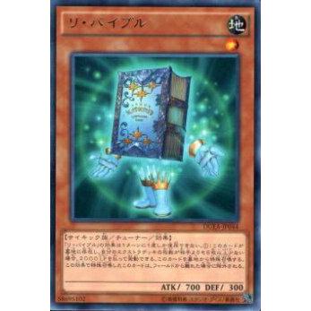 【プレイ用】遊戯王 DUEA-JP044 リ・バイブル(日本語版 レア)【中古】 | 