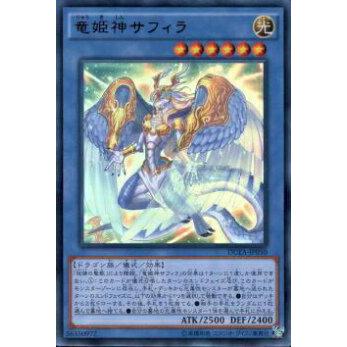 【プレイ用】遊戯王 DUEA-JP050 竜姫神サフィラ(日本語版 ウルトラレア)【中古】 | 