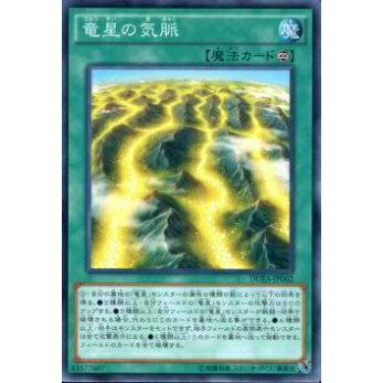 【プレイ用】遊戯王 DUEA-JP062 竜星の気脈(日本語版 ノーマル)【中古】 | 