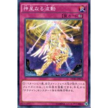 【プレイ用】遊戯王 DUEA-JP070 神星なる波動(日本語版 ノーマル)【中古】 | 