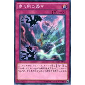 【プレイ用】遊戯王 DUEA-JP072 堕ち影の蠢き(日本語版 ノーマル)【中古】 | 