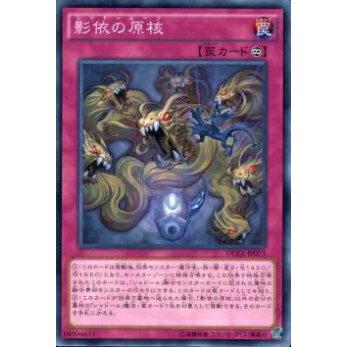 【プレイ用】遊戯王 DUEA-JP073 影依の原核(日本語版 ノーマル)【中古】 | 
