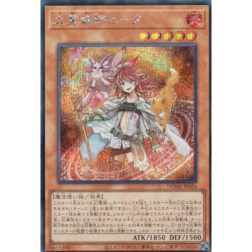 遊戯王 DUNE-JP026 火霊媒師ヒータ (日本語版 シークレットレア