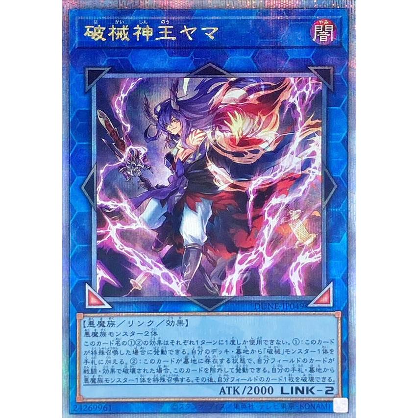 遊戯王　破械神王ヤマ　25th シークレット　シク　ヤマ　破壊　破械神王　破戒 遊戯王 DUNE-JP049 破械神王ヤマ (日本語版 25TH クォーター
