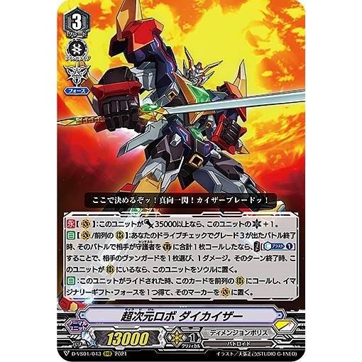 ヴァンガード D Vs01 043 超次元ロボ ダイカイザー Rrr トリプルレア Overdress Vスペシャルシリーズ第1弾 Vクランコレクション Vol 1 Dvstt043 トレカショップ Lead 通販 Yahoo ショッピング