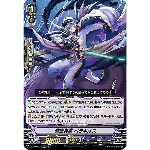 蒼波水将 ベラギオス 4枚セット 蒼波水将 ベラギオス 4枚セット