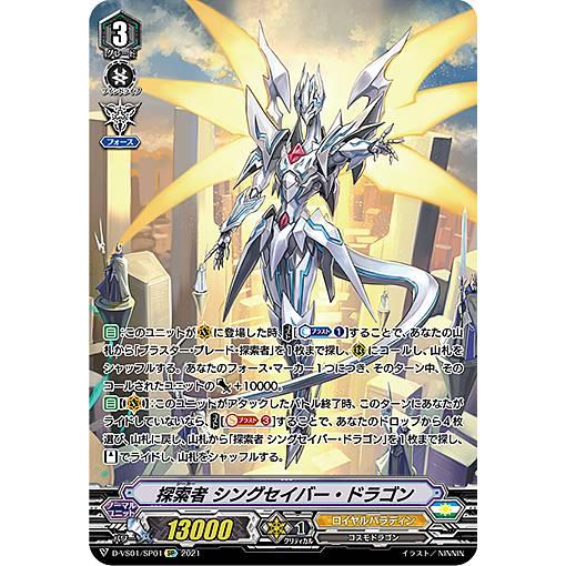 ヴァンガード 探索者 シングセイバー・ドラゴン sp1枚 旧 ヴァンガード D-VS01/SP01 探索者 シングセイバー・ドラゴン (SP