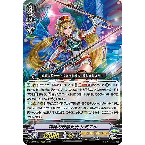 ヴァンガード D-VS02/001 神託の守護天使 レミエル (RRR トリプルレア