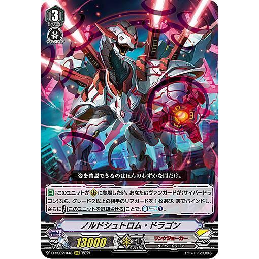 ヴァンガード D-VS02/048 ノルドシュトロム・ドラゴン (RRR トリプル